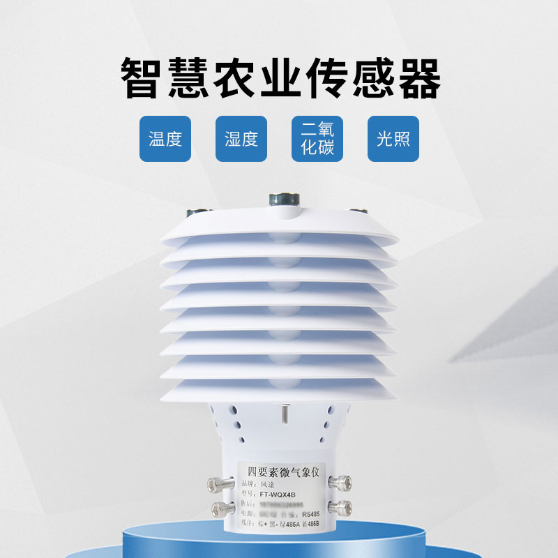 溫室大棚傳感器是什么？