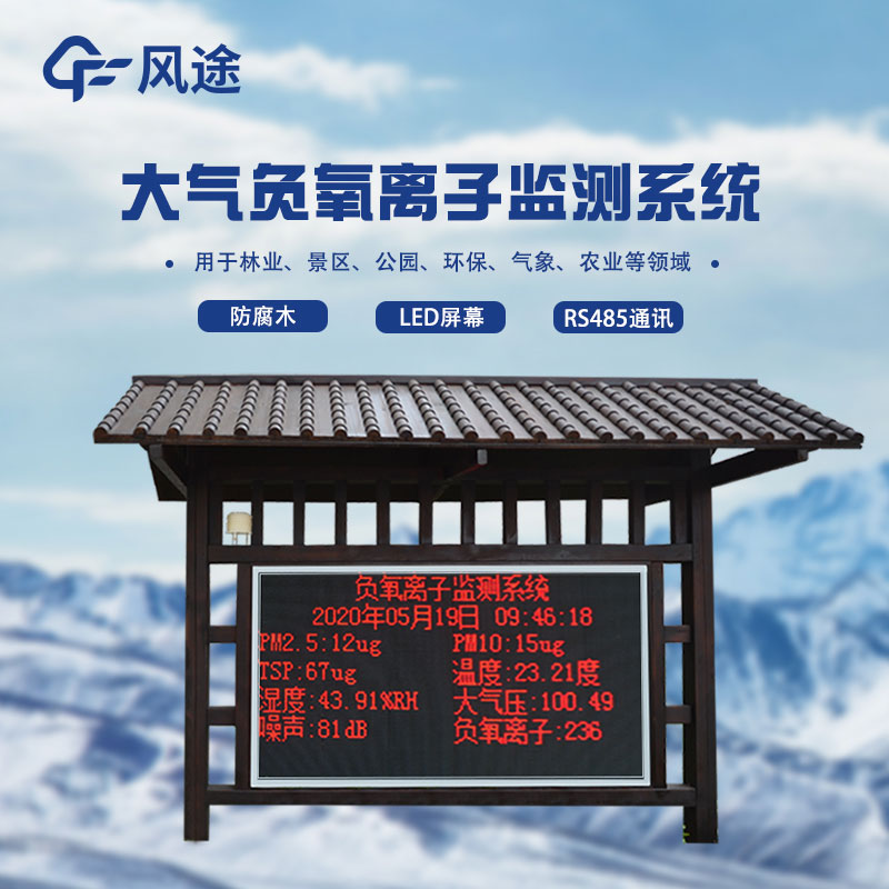 負氧離子濃度檢測站哪家好？