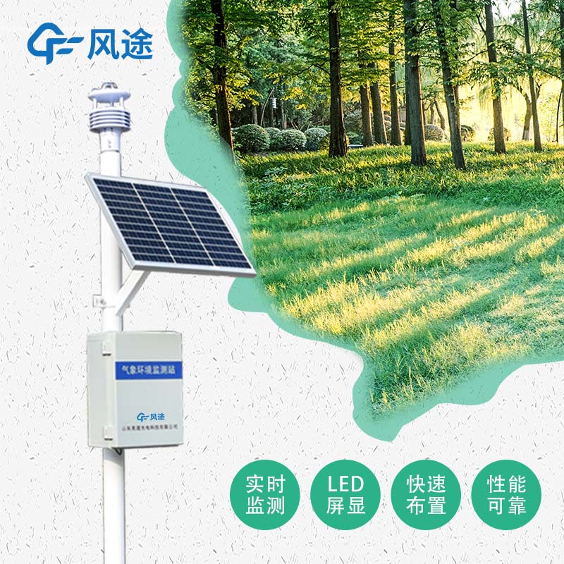 風途自動氣象站有什么好的？