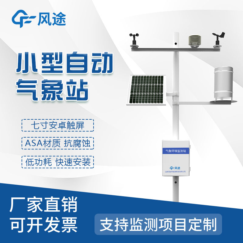一體式自動氣象站哪家好？
