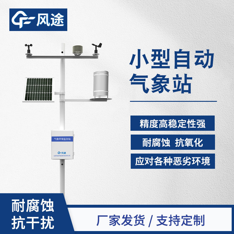 都有哪些氣象站？