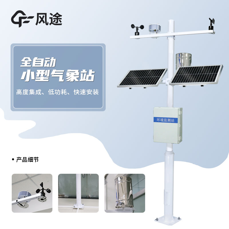 氣象設備生產公司哪家好？