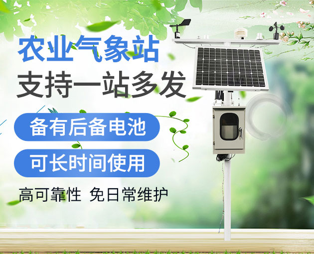 農業(yè)物聯(lián)網氣象站原生OEM工廠